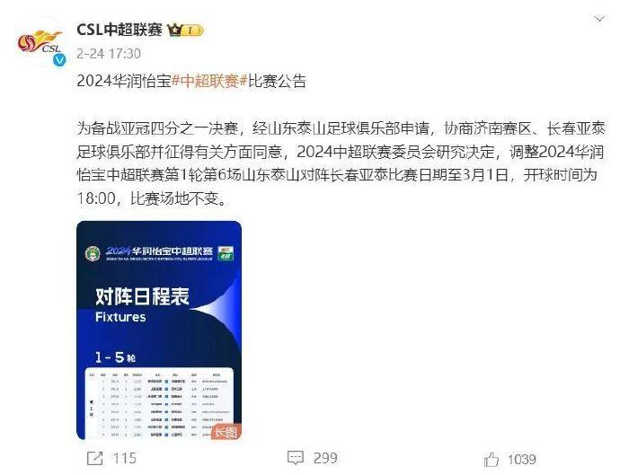 山东泰山：亚冠表现出色 新赛季前景被看好