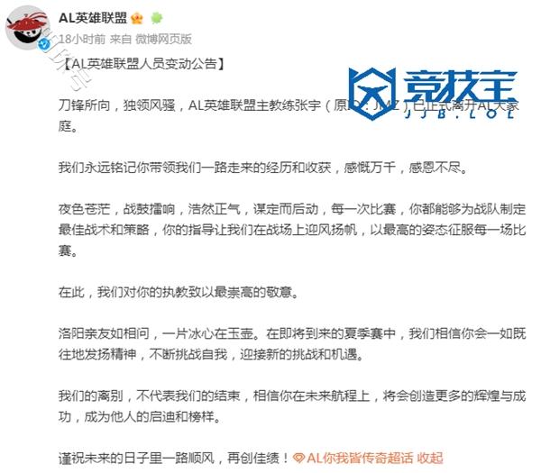 【竞技宝JJB.LOL】AL官宣教练组大换血，下路全部离队