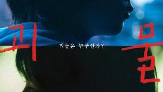 是枝裕和《怪物》韩版海报公布 小演员侧颜出镜