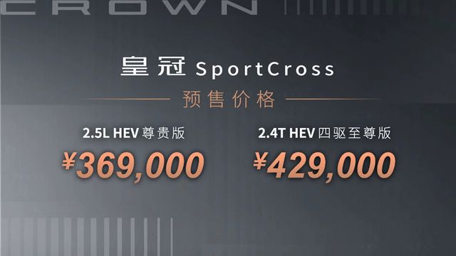 一汽丰田全新皇冠sportcross正式开启智能车生活