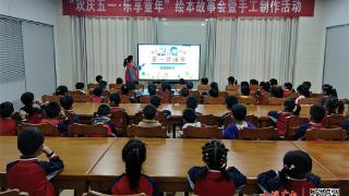 房县图书馆举办“欢庆五一 乐享童年”绘本故事会活动