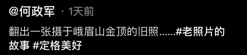 《亮剑》戏骨何政军晒旧照，与濮存昕张凯丽等爬山