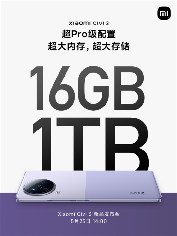 小米civi3正式发布16gb+1tb超大存储