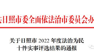 市应急局普法助企“开工第一课”获评2022年法治为民十件实事