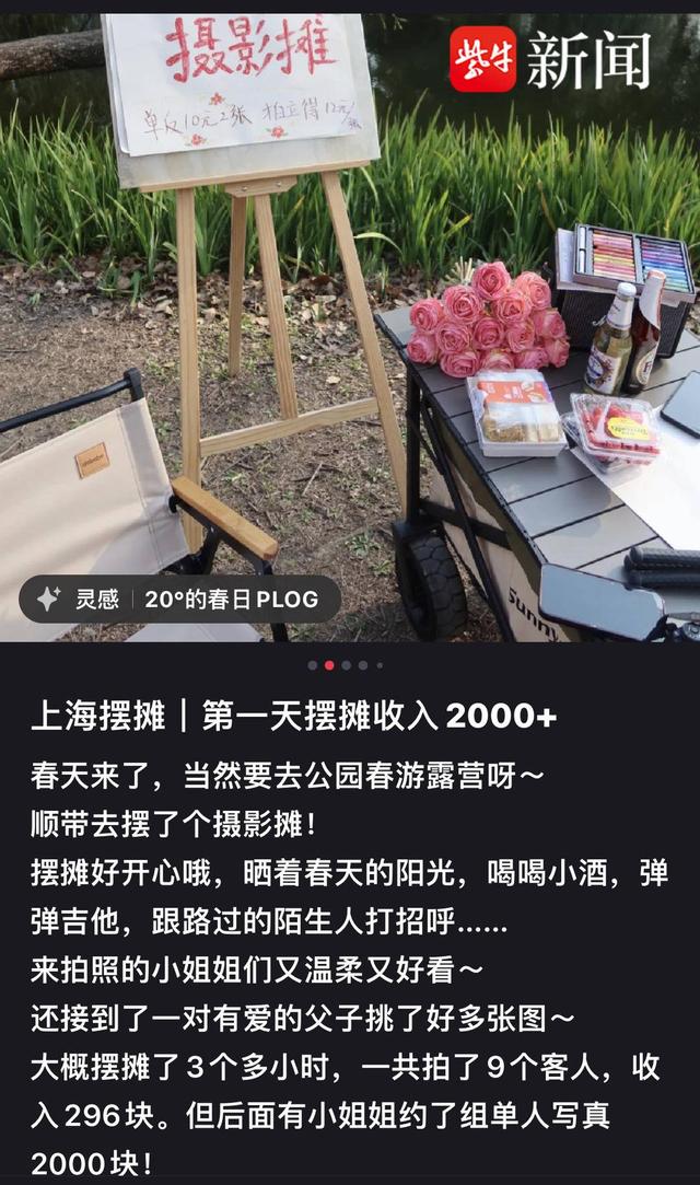 “90后”业余摄影摆摊拍写真三小时收入296块