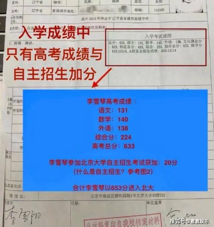 反转！李雪琴北大学历情况被扒，严查已牵扯到很多家长和学校