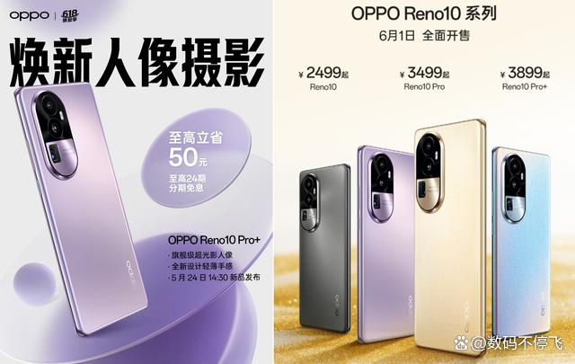 最强轻薄影像旗舰！Reno10系列预售已开启