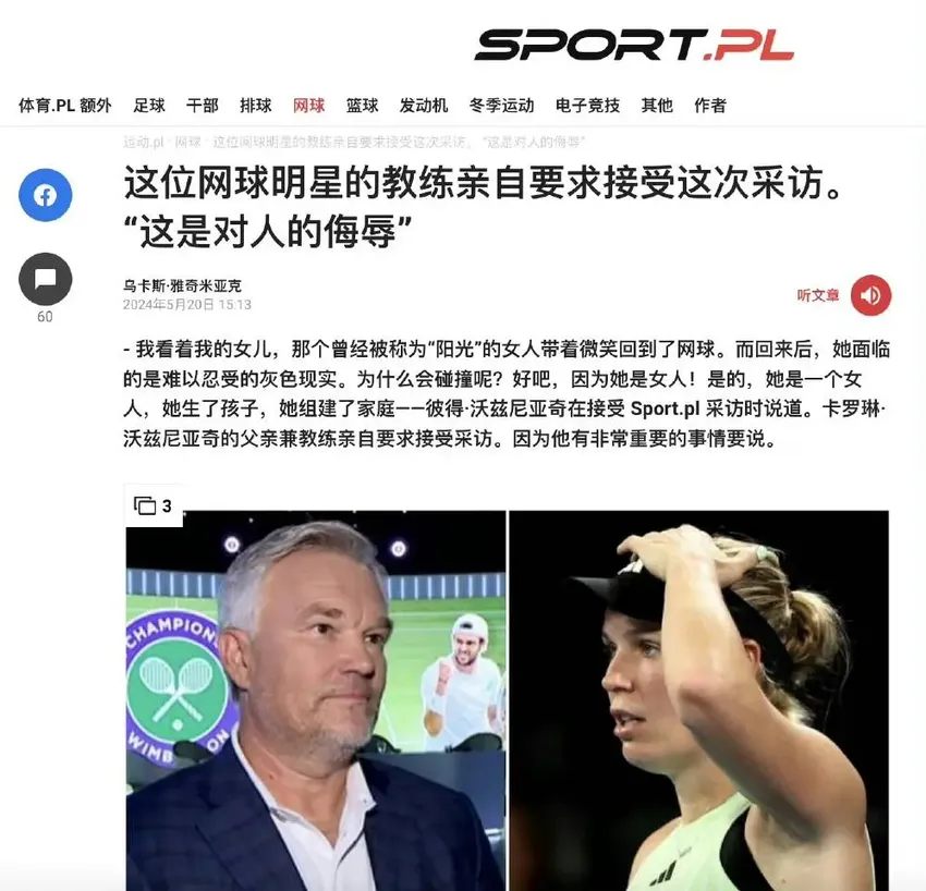 未得到法网外卡后，沃兹父亲炮轰WTA：“这是对人的侮辱！”