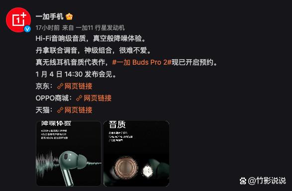 一加budspro2于1月4日发布听感和降噪全新进阶