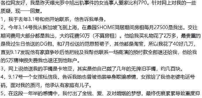 曝罗中旭婚内出轨当事人发文 称交往期间给对方花了几十万