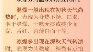 秋燥易伤肺 这份秋季养肺指南请收好