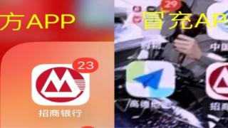 招商银行贵阳分行成功拦截一起仿冒银行APP电信诈骗