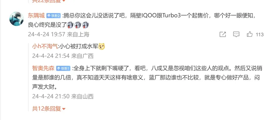 iQOO Z9 Turbo发布，性价比超越红米Turbo 3，王腾个人号又被刷屏了