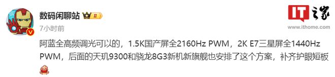 vivo新机参数曝光：1.5k国产屏+2ke7三星屏