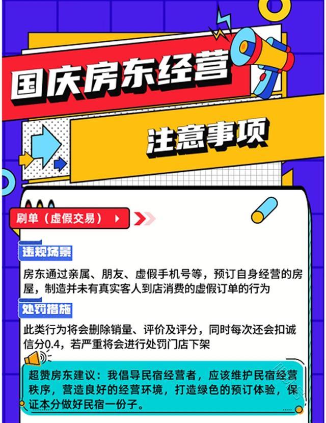 严格监管虚高标价！途家民宿号召房东合规经营