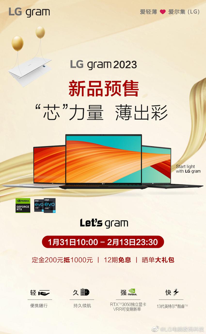 lggram2023款酷睿新品预售2月14日开售