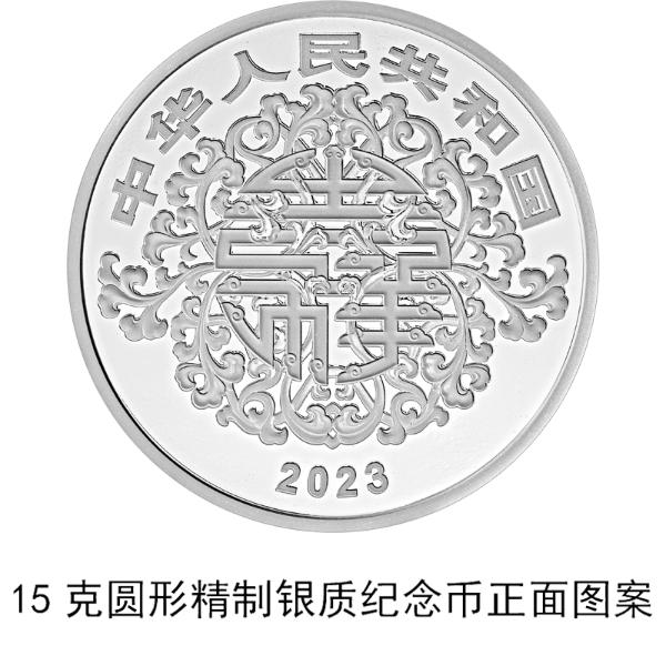 520心形纪念币来了！人民银行将发行2023吉祥文化金银纪念币