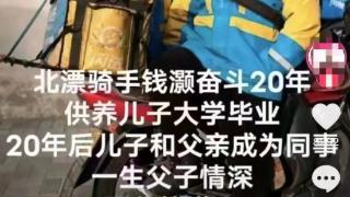 送外卖供儿子念完大学，结果父子只能当同事？这张合照火遍全网，真相是…