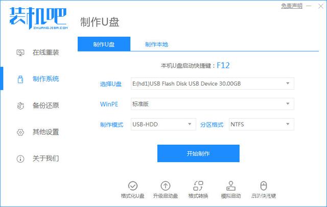 如何用u盘重装win7旗舰版系统