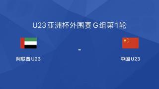 0-0！打平等于国奥输了出线生死战！末轮轮空，很容易被对手做掉