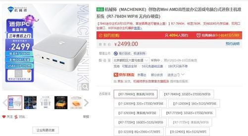 r7-7840h迷你主机性能如何？