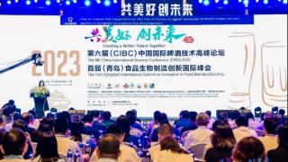 2023中国国际啤酒技术高峰论坛在青岛举办