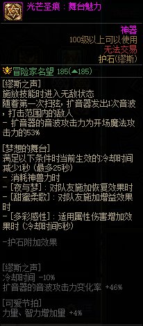 《地下城与勇士》缪斯护石选择分享