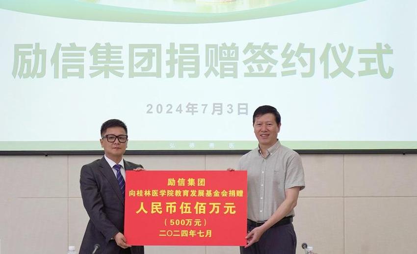 校友企业向桂林医学院捐赠500万元用于校史馆建设