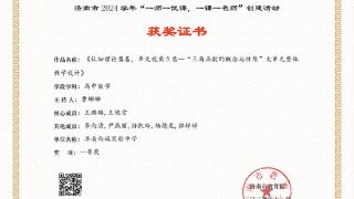 三个一等奖！济南西城实验中学教育教学获佳绩