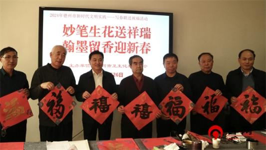 德州市卫健委顺利举办“翰墨飘香 书画传情”公益活动