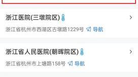 浙江开通发热门诊“一键查询” 互联网医院可在线问诊