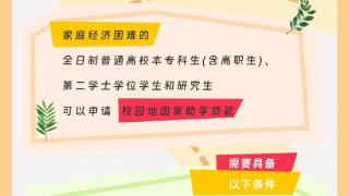 @准大学生 学费有压力？国家助学贷款热点解答来了