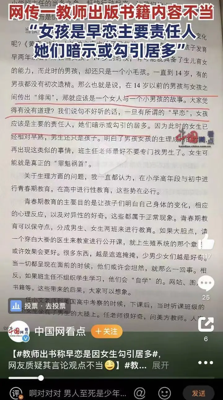 特级教师出书称“女生是早恋主要责任人”引争议 出版社：六年前已下架，版权过期无法修改内容