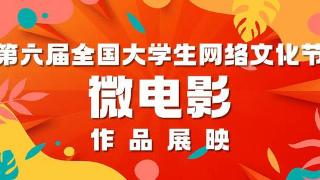 微电影｜大学生自制反腐剧情片，讲述青年纪检干部“打虎”故事