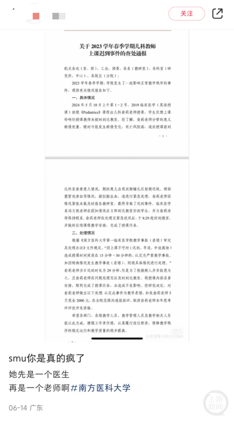 医科大教师因抢救患儿上课迟到受处分？校方称正核实，学生称OA系统曾发处分通报