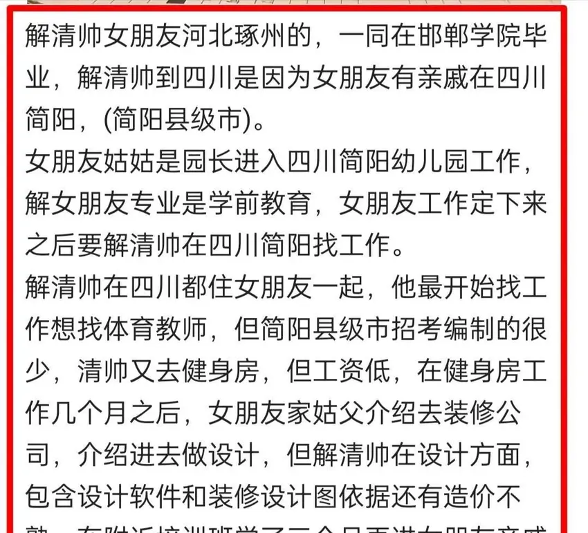 解清帅正式辞职，目前已成百万网红！公司老板曝聊天记录尽显人品