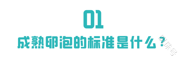 昆明送子鸟：想要又大又圆的卵子？都是这么调理出来的！