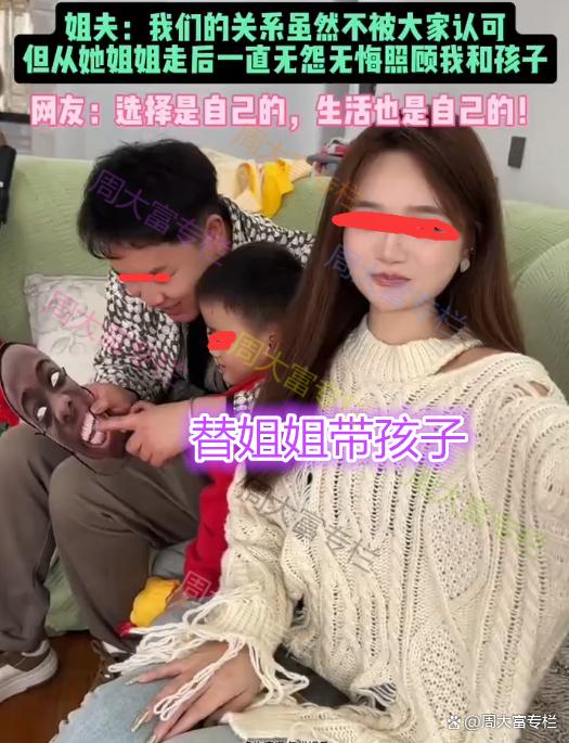 姐姐离开后，妹妹和姐夫重组家庭，网友：善良的小姨妹