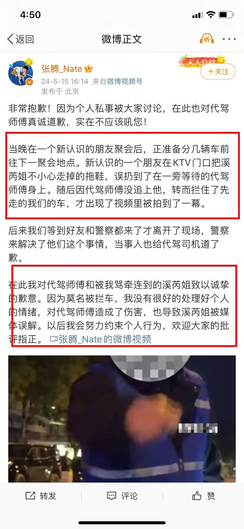 张腾发文道歉，否认李溪芮扔拖鞋砸代驾，网友：离她远点