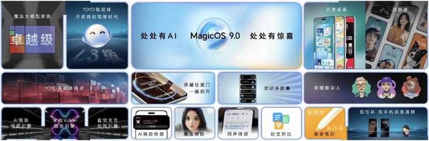 荣耀magicos9.0发布，升级AI功能及系统交互细节