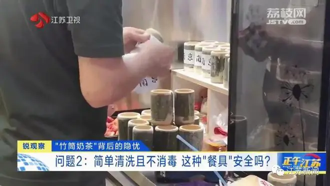 记者暗访“竹筒奶茶”20多天，拍下了让人反胃的画面……