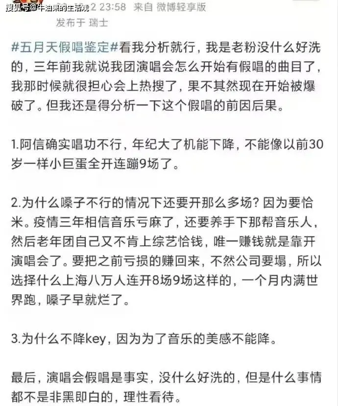 五月天假唱事件升级：官方介入调查疑似被封杀，本尊发文回应