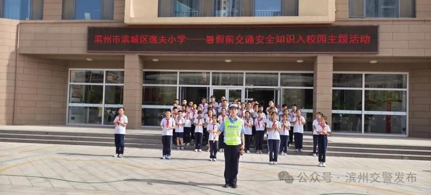 滨州交警校园护卫队和同学们的暑假约定