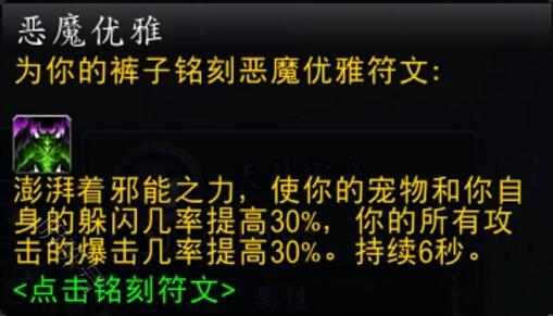 《魔兽世界》plus恶魔优雅符文获取方法