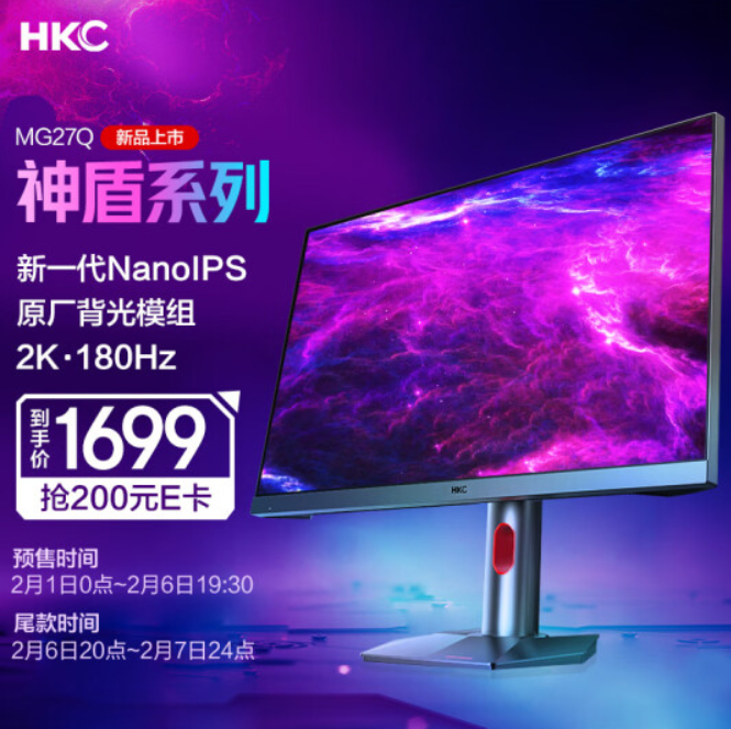 hkc发布27英寸2k180hz显示器首发价1699元