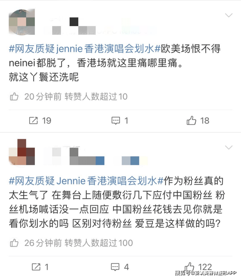 表演划水因为直角肩呼吸困难？Jennie是真把中国粉丝当ATM啊…