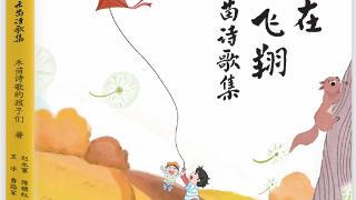 粤黔协作 相约书香 |《种子在大地上飞翔——禾苗诗歌集》新书在广州发布