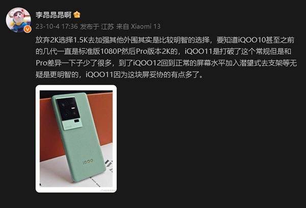 iqoo12标准版配置曝光，搭载高通骁龙8Gen3处理器