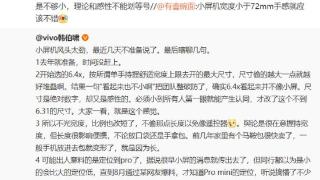 vivo小屏旗舰被热议，蓝厂高管讲了背后的故事