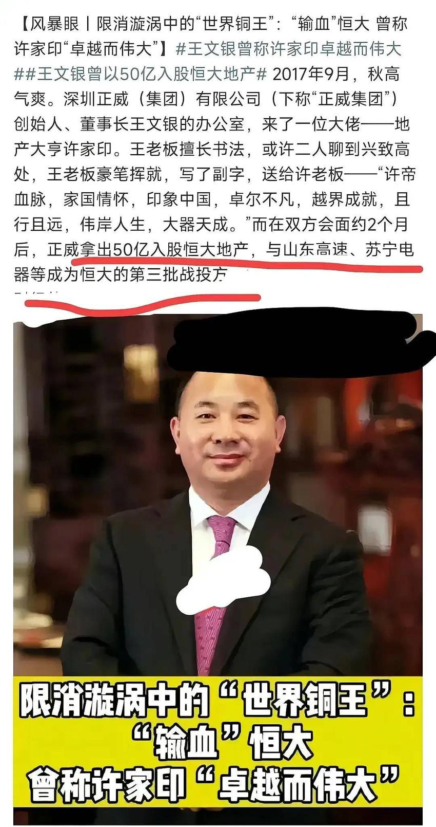 许家印的靠山倒了，连飞机都坐不了？世界铜王建的产业园正被追债